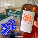 홈카페 바닐라라떼 만들기 레시피 온리테이스트 바닐라시럽 추천