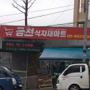 금천식자재마트 - 17163 | 금천식자재마트
