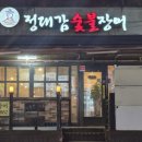 거제숯불장어구이 이미지