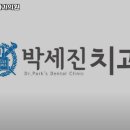 박세진치과의원 이미지