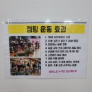 나이스바디 편백찜질&점핑 | 연경동 점핑 다이어트! 삼일절에도 운동할 수 있는 나이스바디