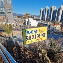[양산 물금] 오봉산가마솥돼지국밥