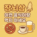 내 몸을 살리는 약초이야기 & 약선음식 | 장뇌삼 먹는 방법