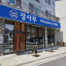 양사부쿵푸짬뽕 | 양산 물금 맛집 장사부 중식당 솔직후기(아쉬웠던 점) | 간짜장•짬뽕•탕수육