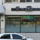 숯불갈비당 이미지