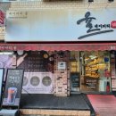 [대구 신당동]당일생산 당일판매, 천연발효빵 대구 베이커리 맛집 &#39;베이커리 율&#39; 후기
