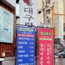 동대구탕 이미지