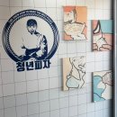 청년피자성주점
