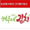 해주물산 이미지