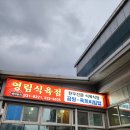 영림식육숯불가든 | [영림식육숯불가든]