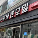 바른모밀