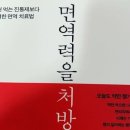 면역력을 처방합니다, 정가영, 장건강이 면역력을좌우한다, 장내 상피세포, 유산균, 단쇄지방산, 장누수증후군, 기능의학, 영양분 이미지