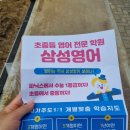 삼성영어기업섬강학원