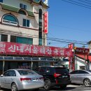 원조양평신내서울해장국 이미지