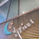 블루문카페 | 남양주 블루문 카페 찐 후기｜아이랑 시간 순삭, 수족관 보며 힐링한 이색카페