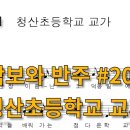 청산초등학교 이미지