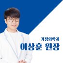 삼성가정의학과의원 이상훈 원장 프로필, MBC 나를 살리는 1교시 육창덕 의사 서희수 정형외과 가수...