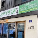 순심이네 펫살롱 네이버블로그
