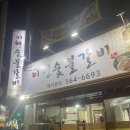 이현숯불갈비 이미지