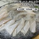 보리수산 | 신길역 횟집 광동수산 본점 도다리회 보리숭어 먹고 온 후기