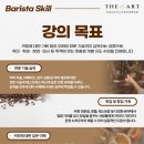 바리스타취미반 이미지