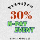 염색했는데 얼룩 없고, 머릿결 왜 더 좋아 보이지? 부산미용실 연산동 미용실 콘크리트헤어 다니엘디자이너