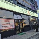 군산착한과일 | 군산 미장동 맛집 추천/오리주물럭 후기 [군산생오리]