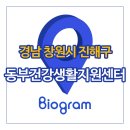 동부(창원시)건강생활지원센터 이미지