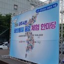 2024 광주시민 평화통일공감 체험 한마당에서ᆢ 팬플룻연주/조우상/팬타곤 이미지