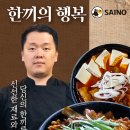 사이노식당 네이버블로그