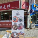 백운면아중점