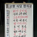 강남 직장인 점심 맛집 역삼 한식뷔페 고향한식부페 후기