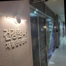 더 건강한 운동 | 건강한나 판교 운동 필라테스 후기