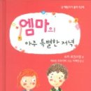 엠마의 집