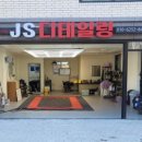 JS세차장 이미지