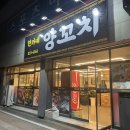 한가네양꼬치 - 고흥군 봉남봉동길 4 | 한가네양꼬치