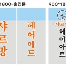 샤르망헤어아트 이미지