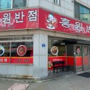 군산 맛집 홍원반점