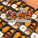 은주예찬 이미지