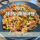 성산읍 구미식당 맞은편 | [제주] 5살 아기랑 제주도 애개여행:: 구미식당 | 성산읍 맛집 서귀포 두루치기 서귀포 한식 서귀포...