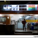 중부동 강대감멸치국수 셋이 먹고 13,800원