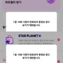 스타플래닛 &amp; Linc 🩵 이미지