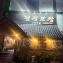 [아산] 온양온천역 맛집 경성보쌈 / 내돈내산 솔직후기