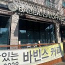 바빈스커피전북혁신
