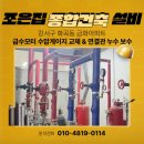 금화금속 | 🔧 강서구 화곡동 금화아파트 급수모터 수압게이지 교체 &amp; 연결관 누수 보수 시공 사례