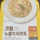 씨유 코리아나호텔점 | cu편의점 신상_크림누룽지리조또 솔직후기