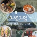 김포 맛집 장기동 포케 그린그릭 연어포케 후기
