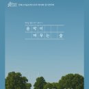 소리숲 이미지