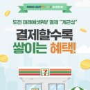 세븐일레븐 상계행복점 | 미래에셋페이 세븐일레븐 결제로 3만원 받았어요! 스탬프 랠리 개근 인증