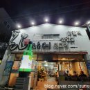 돈꼬참숯구이 이미지